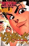 どうぎんぐ 8巻