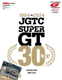 GTA公認 1994-2024 JGTC&SUPER GT 30年史 表紙