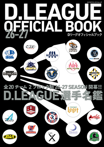D.LEAGUE OFFICIAL BOOK 26-27