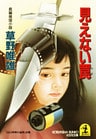 見えない罠