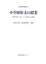 小学校作文の授業