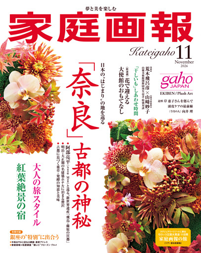 家庭画報