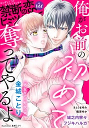 禁断の恋 ヒミツの関係 vol.166