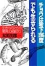 チョウは零下196度でも生きられる
