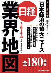 日経業界地図　2017年版