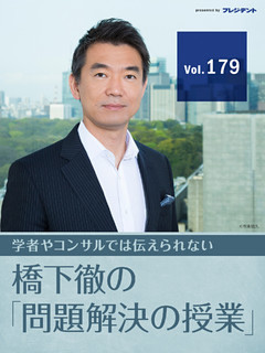 【桜を見る会問題（3）】危機管理対応でぐらつく安倍政権！　これが事態収拾の「模範解答」だ【橋下徹の「問題解決の授業」Vol.179】