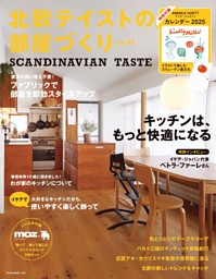北欧テイストの部屋づくり　no.43 表紙
