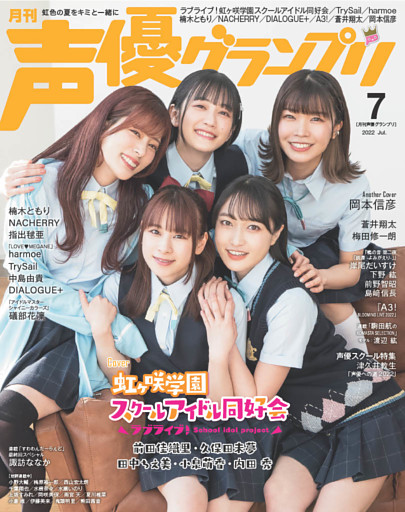 声優グランプリ22年7月号 電子書籍 コミック 小説 実用書 なら ドコモのdブック