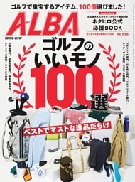 アルバトロス・ビュー 938号