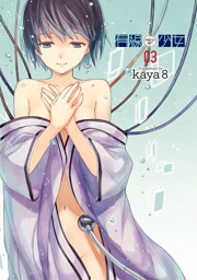 有線少女 ～plug-in girl～ 03