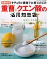増補改訂版　重曹＆クエン酸の活用知恵袋