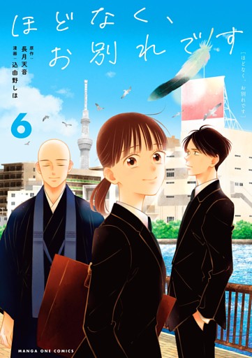 ほどなく、お別れです（６）