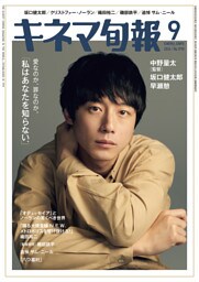 キネマ旬報　2026年9月号