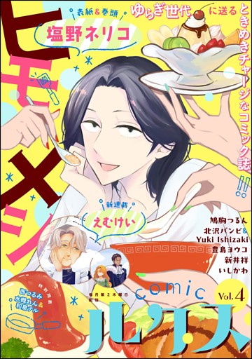 comicルクス　Vol.4