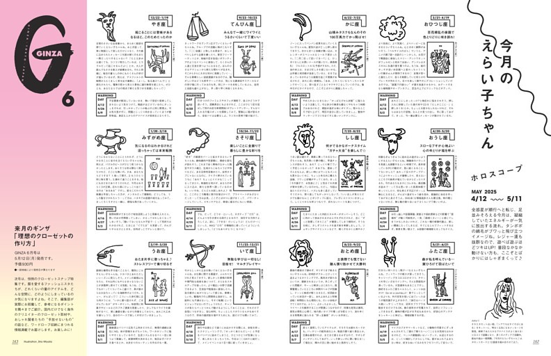 占い・運勢 | dマガジンなら人気記事が読み放題！