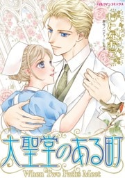 大聖堂のある町【分冊】 9巻