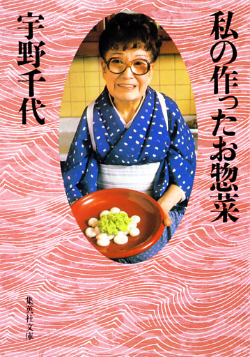 私の作ったお惣菜