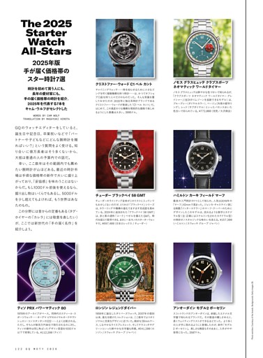 GQ World  2025年版 手が届く価格帯のスター時計7選