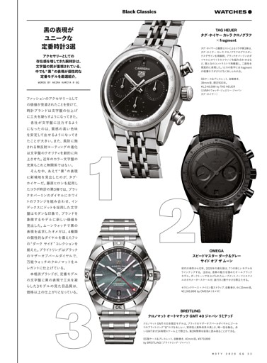 GQ World  黒の表現がユニークな定番時計3選