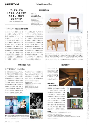 GQ World  ブックフェアやサウナなど心身が整うカルチャー情報をピックアップ