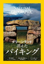 ナショナル ジオグラフィック日本版 2026年3月号 [雑誌]