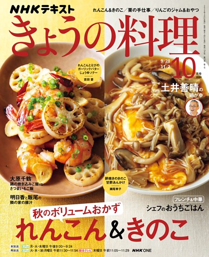 NHK きょうの料理 2026年10月号