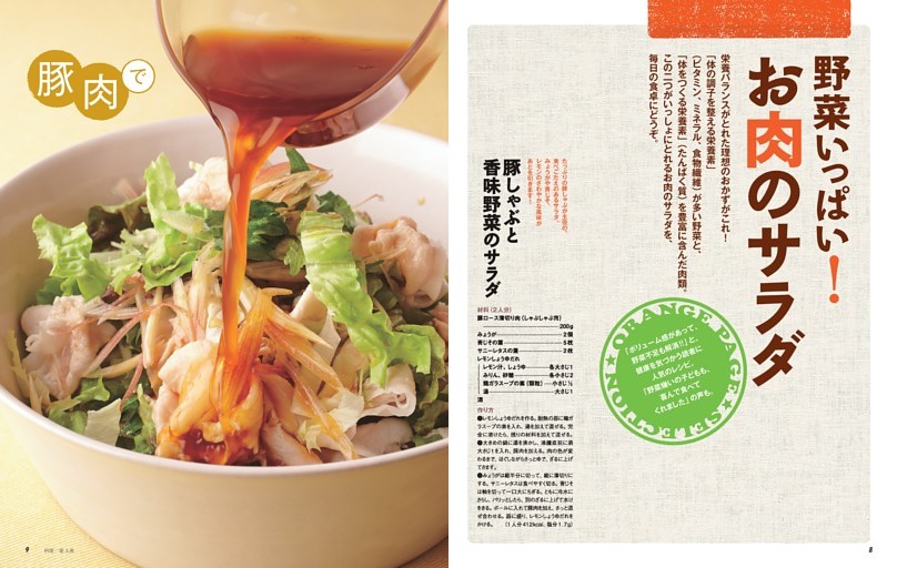 ●お肉のサラダ　豚しゃぶと香味野菜のサラダ