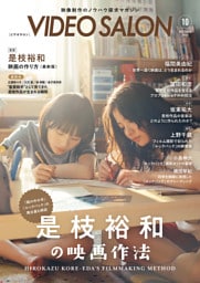 ビデオサロン　2026年10月号
