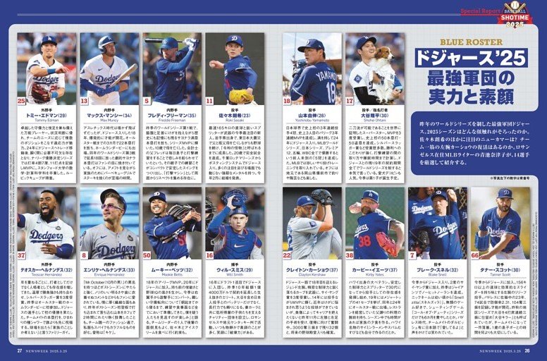 選手名鑑 ドジャース2025「最強軍団」の実力と素顔 (ニューズウィーク日本版) | dマガジン