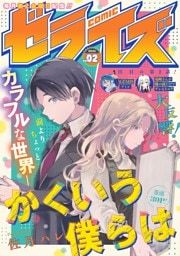 comicゼライズ2号