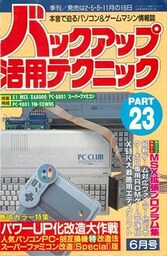 バックアップ活用テクニック PART23