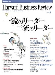 DIAMONDハーバード・ビジネス・レビュー 04年4月号