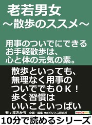 老若男女 〜散歩のススメ〜用事のついでにできるお手軽散歩は、心と体の元気の素。