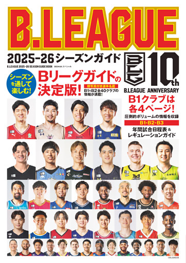 B.LEAGUE 2025-26シーズンガイド