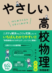 やさしい高校物理(物理基礎)改訂版
