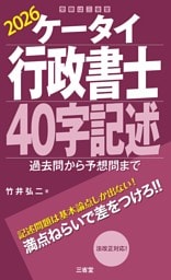 ケータイ行政書士 40字記述 2026 過去問から予想問まで