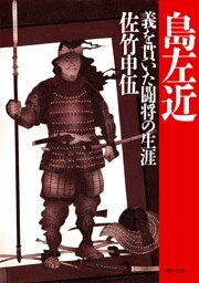 島 左近