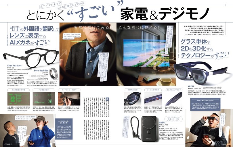 とにかく“すごい”家電＆デジモノ