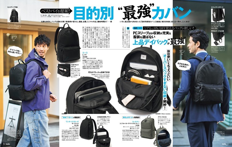 目的別“最強”カバン