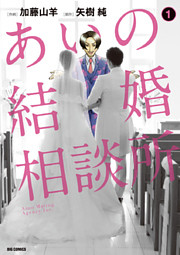 あいの結婚相談所