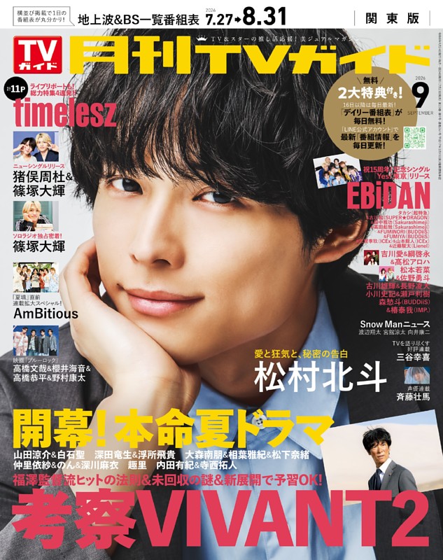 月刊TVガイド 2026年9月号