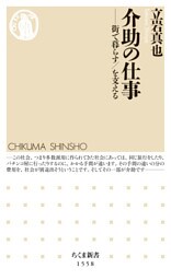 介助の仕事　――街で暮らす／を支える