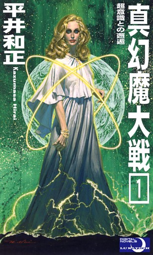 真幻魔大戦