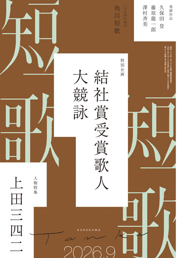 短歌