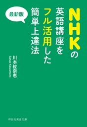 最新版　NHKの英語講座をフル活用した簡単上達法【2015年版】