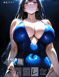 イズミ、ネトラレセン