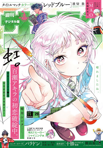 週刊少年サンデー