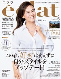 eclat 2026年5月号