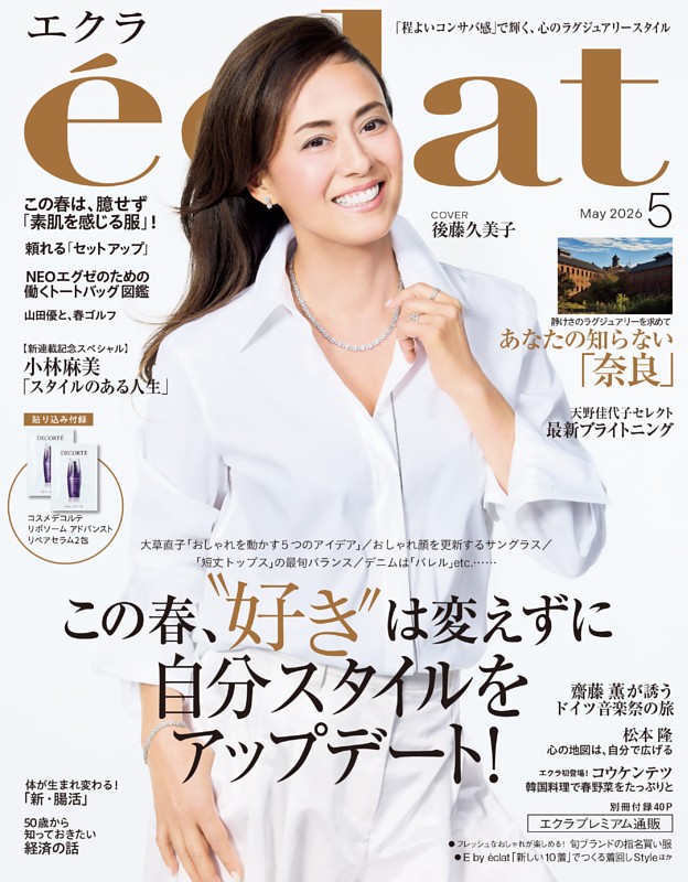 eclat 2026年5月号