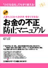 お金の不正防止マニュアル